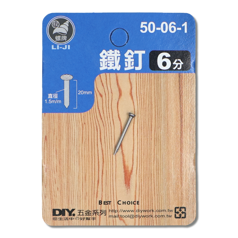 DIY 系列 鐵釘 6分(吊卡)