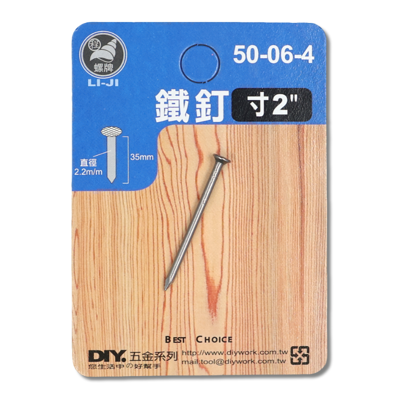 DIY 系列 鐵釘 寸2(吊卡)