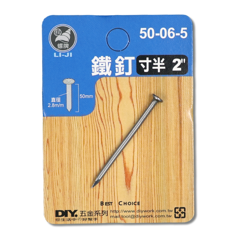 DIY 系列 鐵釘 寸半(吊卡)