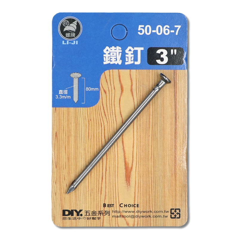DIY 系列 鐵釘 3" (吊卡)