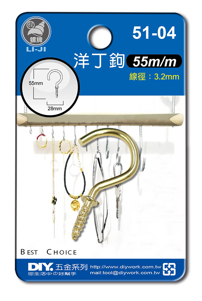 DIY 系列 洋丁鉤 55m/m
