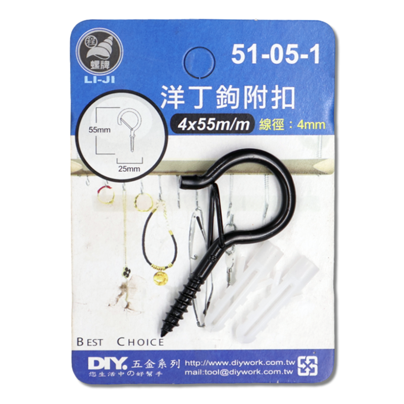 DIY 系列 洋丁鉤附扣 4*55m/m