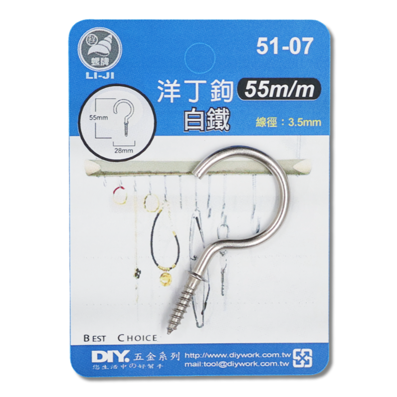 DIY 系列 白鐵洋丁鉤 55m/m