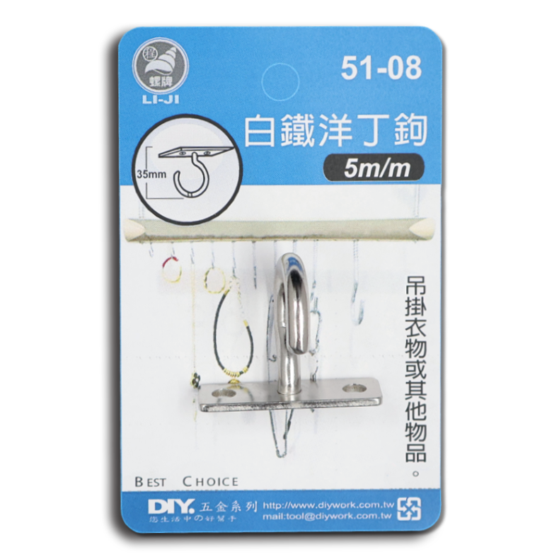 DIY 系列 白鐵洋丁鉤 5m/m