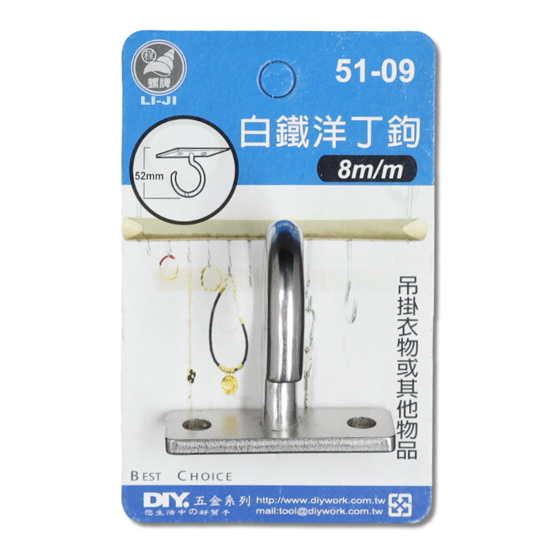 DIY 系列 白鐵洋丁鉤 8m/m