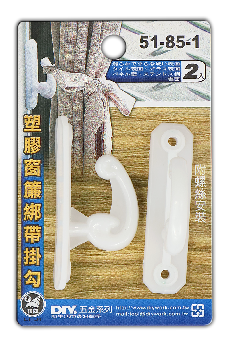 塑膠窗簾綁帶掛勾 2入