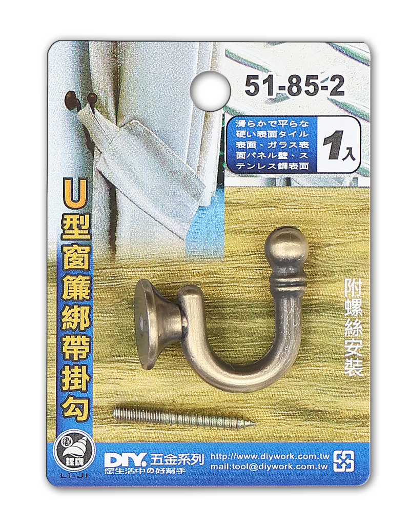 U型窗簾綁帶掛勾