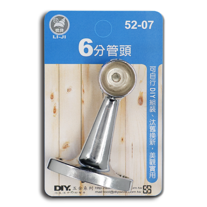 DIY 系列  6分管頭