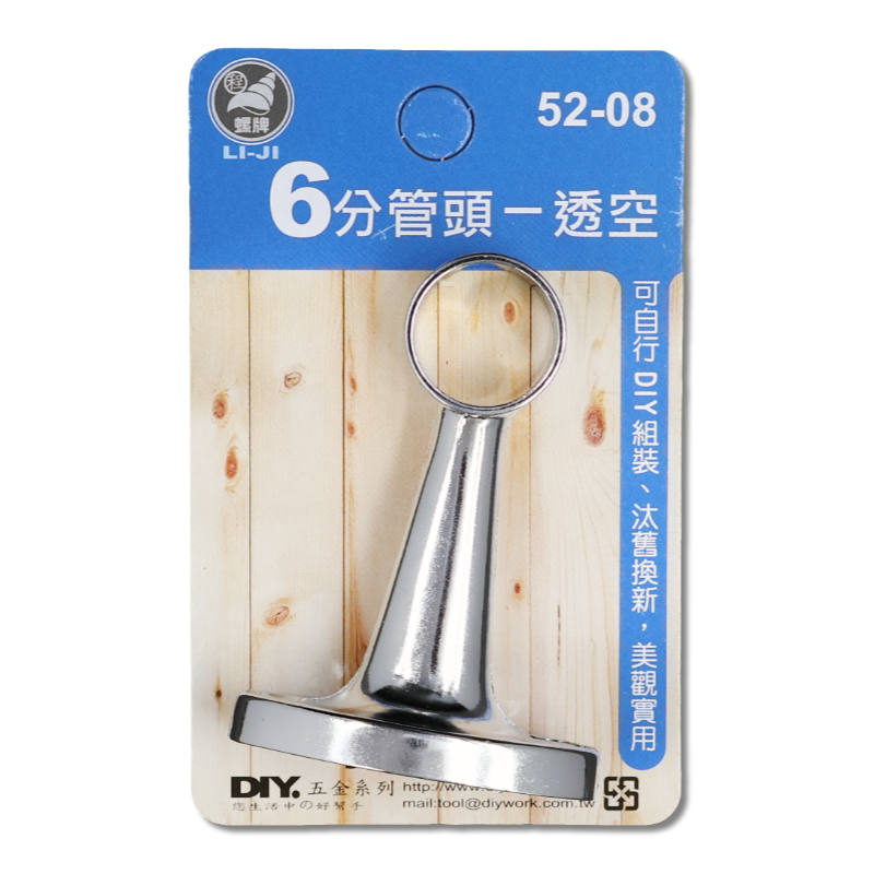 DIY 系列  6分管頭  透空