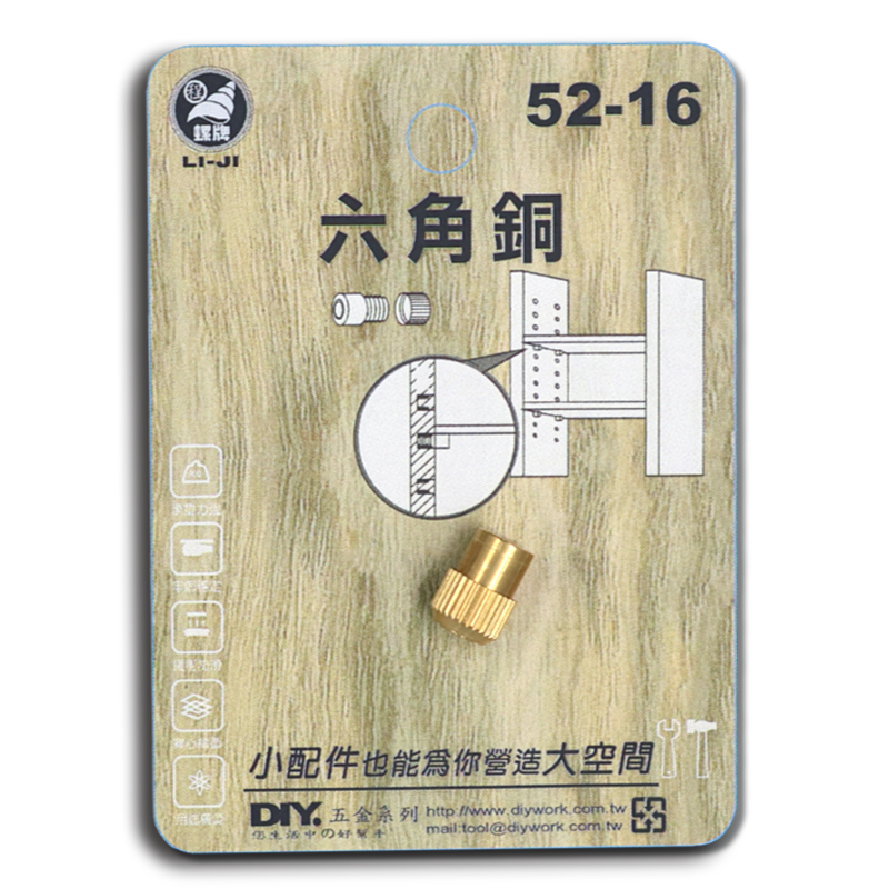 DIY 系列  六角銅