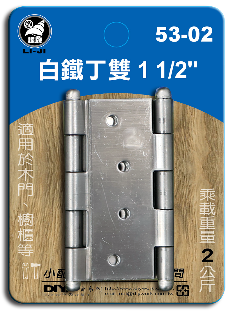 DIY 系列 白鐵丁雙 1 1/2"