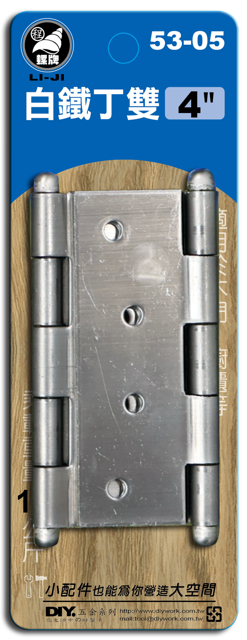 DIY 系列 白鐵丁雙 4"