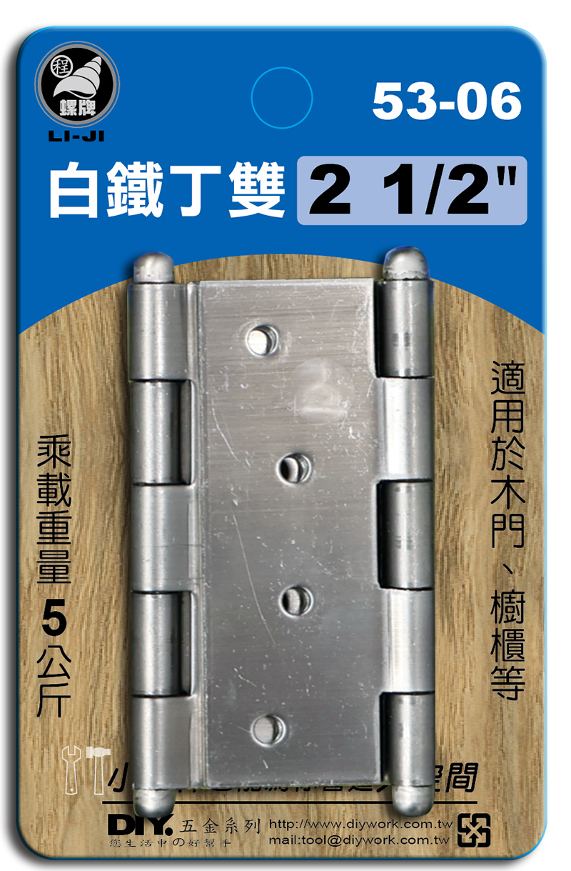 DIY 系列 白鐵丁雙 2 1/2