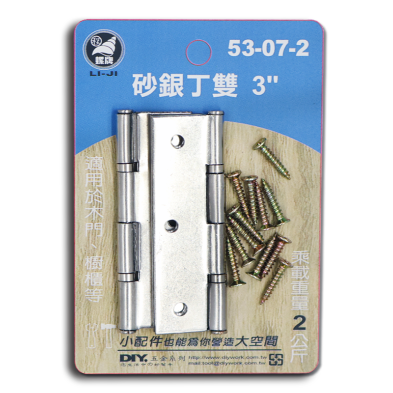 DIY 系列 砂銀丁雙 3"