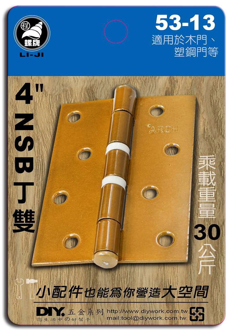 DIY 系列 NSB 丁雙  4"