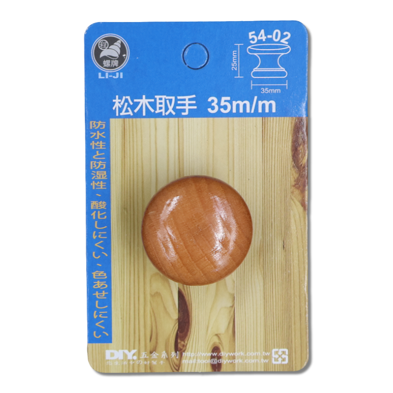 DIY 系列 松木取手  35m/m