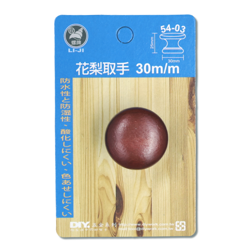 DIY 系列 花梨取手  30m/m