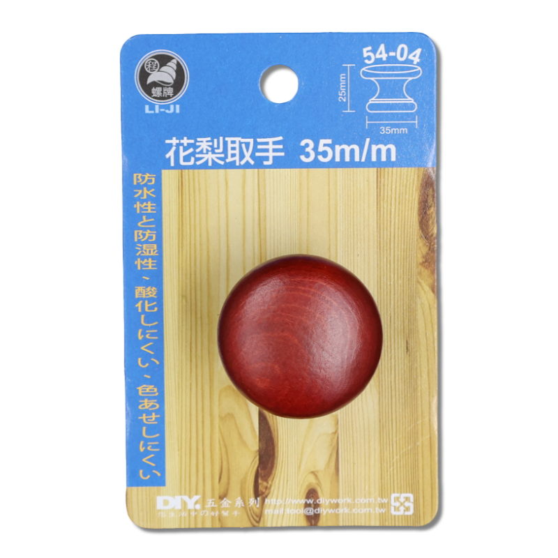 DIY 系列 花梨取手  35m/m