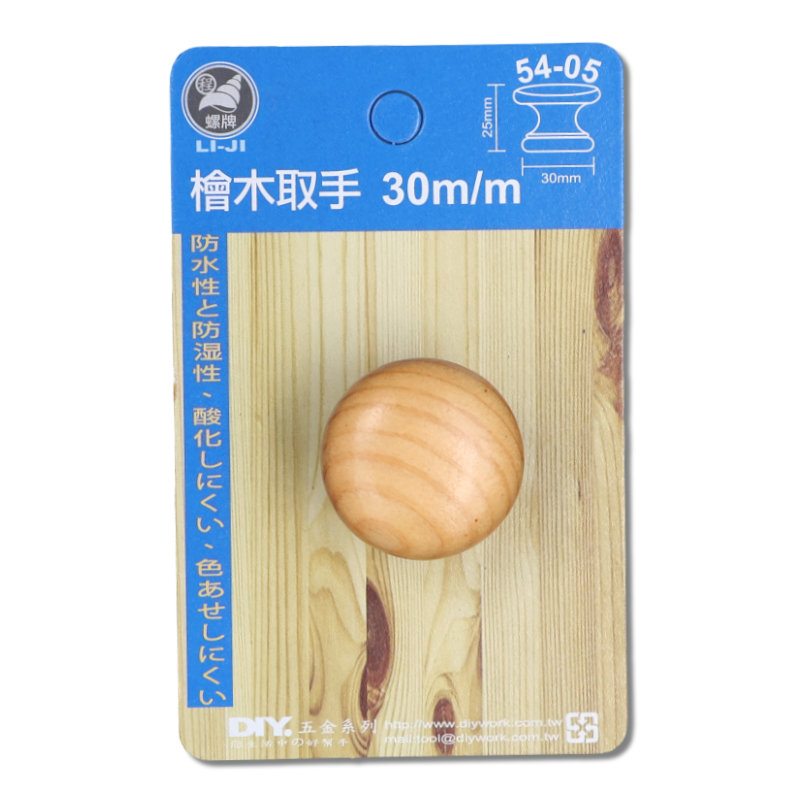 DIY 系列 檜木取手  30m/m