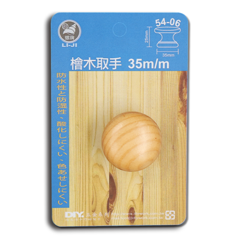 DIY 系列 檜木取手  35m/m