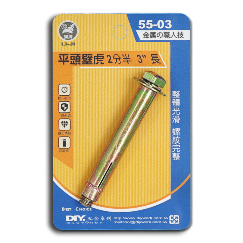 DIY 系列 平頭壁虎 2分半 3"長