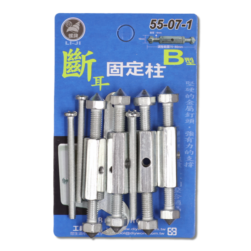 DIY 系列 斷耳固定柱  B型