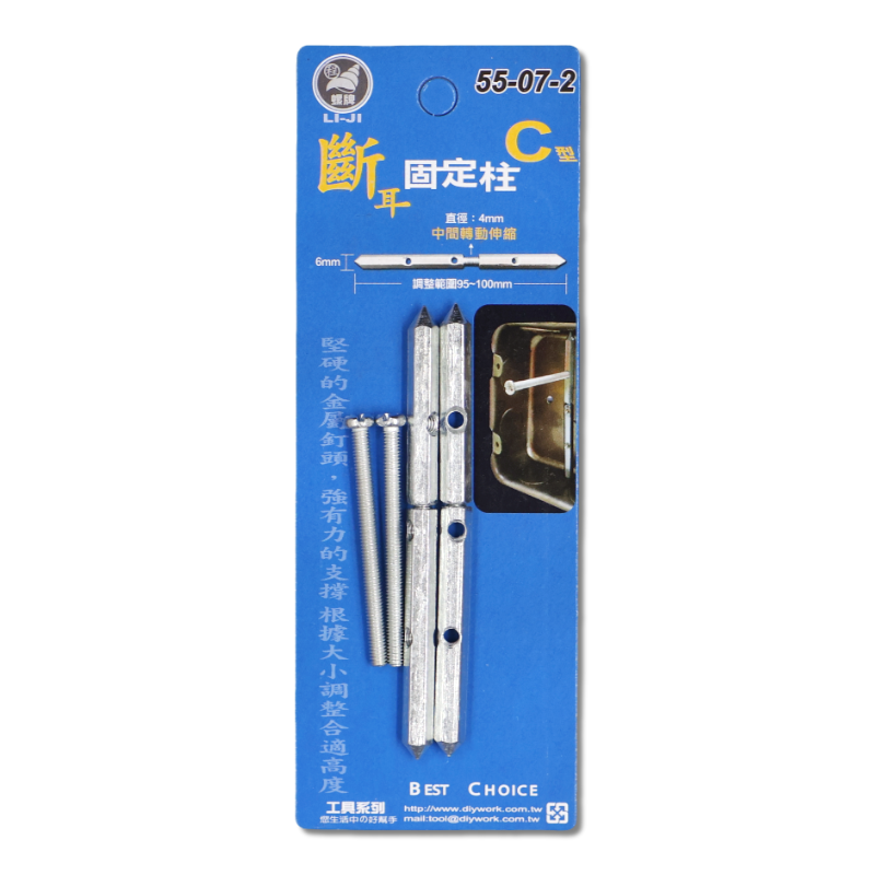 DIY 系列 斷耳固定柱  C型