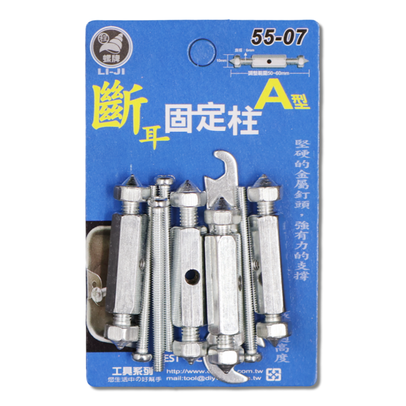 DIY 系列 斷耳固定柱  A型