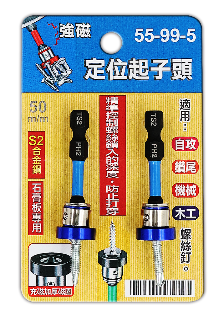 強磁定位起子頭 50m/m 2入