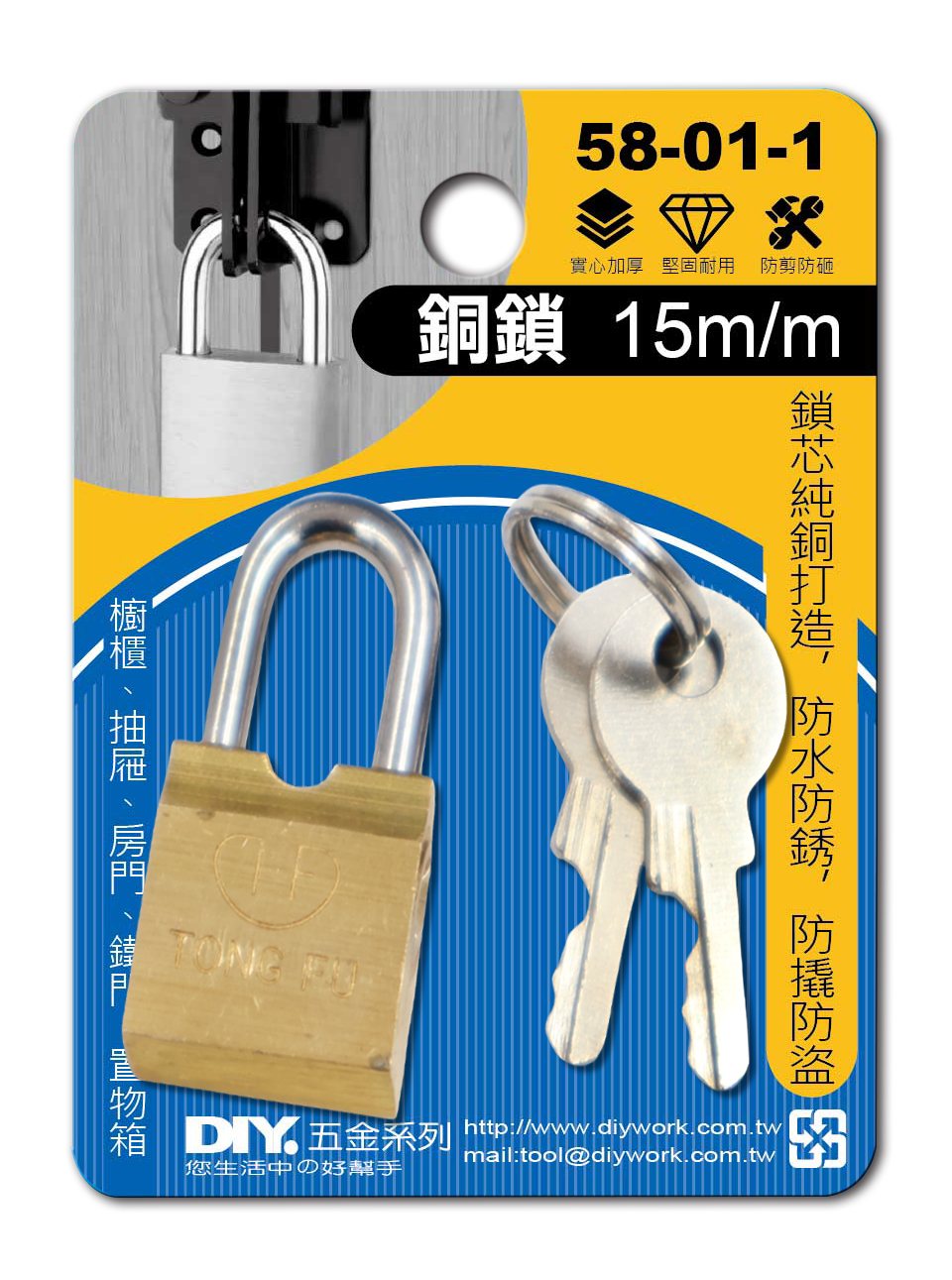 DIY 系列 銅鎖 15m/m