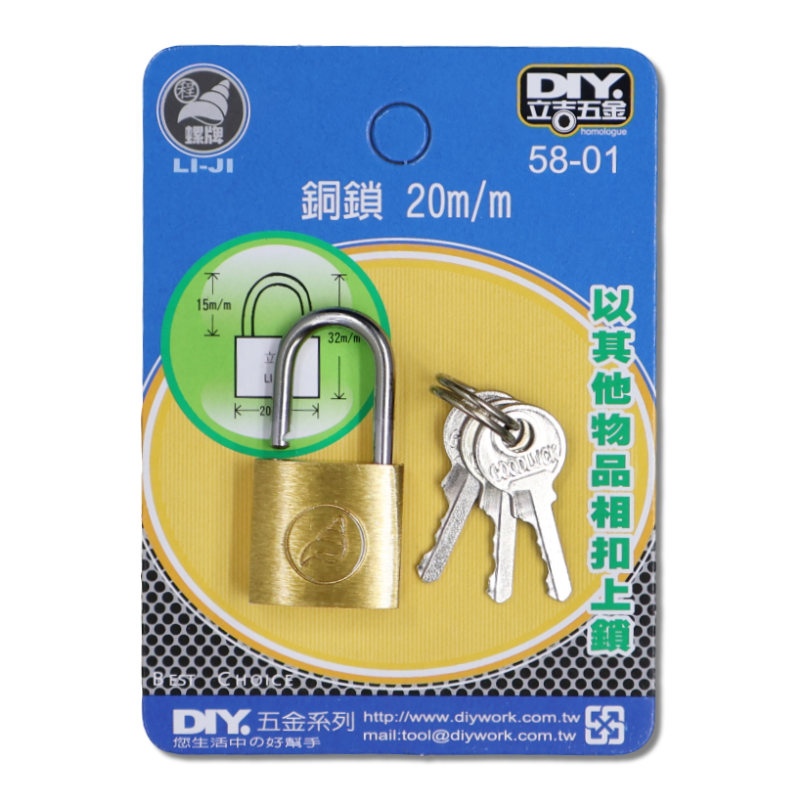 DIY 系列 銅鎖 20m/m