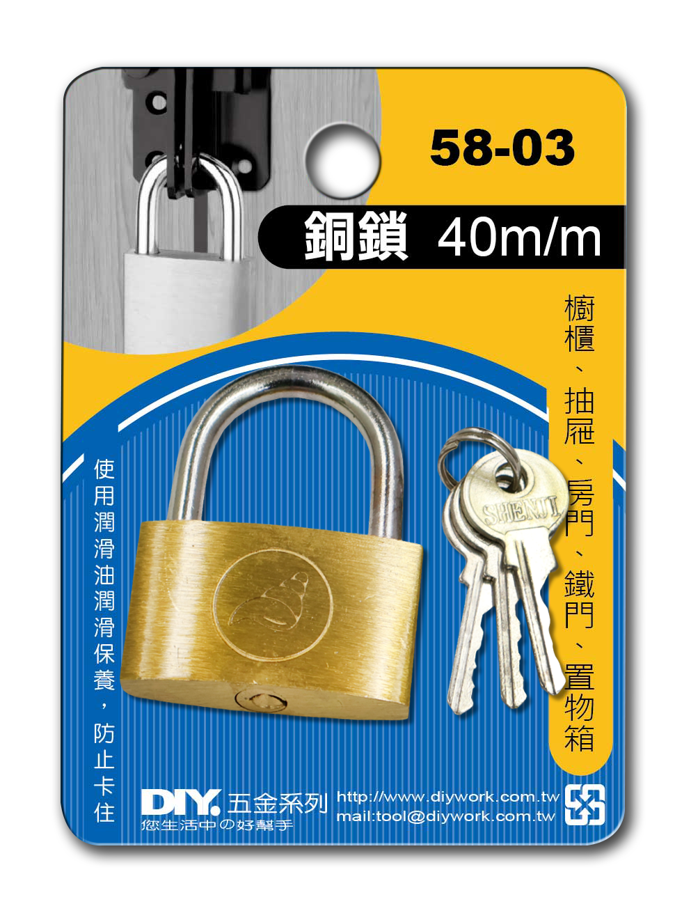 DIY 系列 銅鎖 40m/m