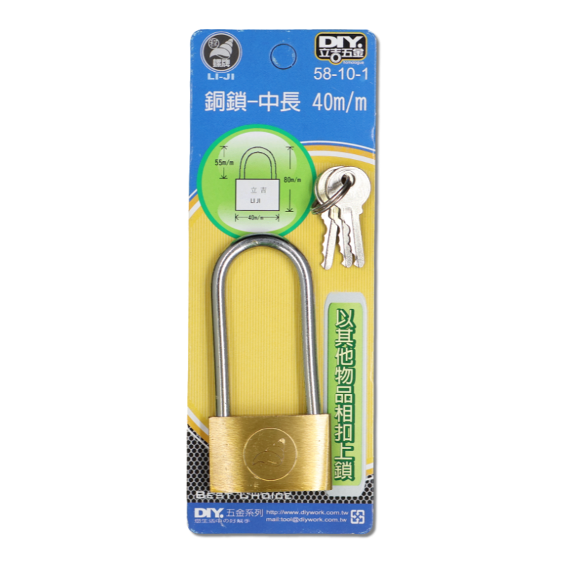 DIY 系列 銅鎖 中長 40m/m