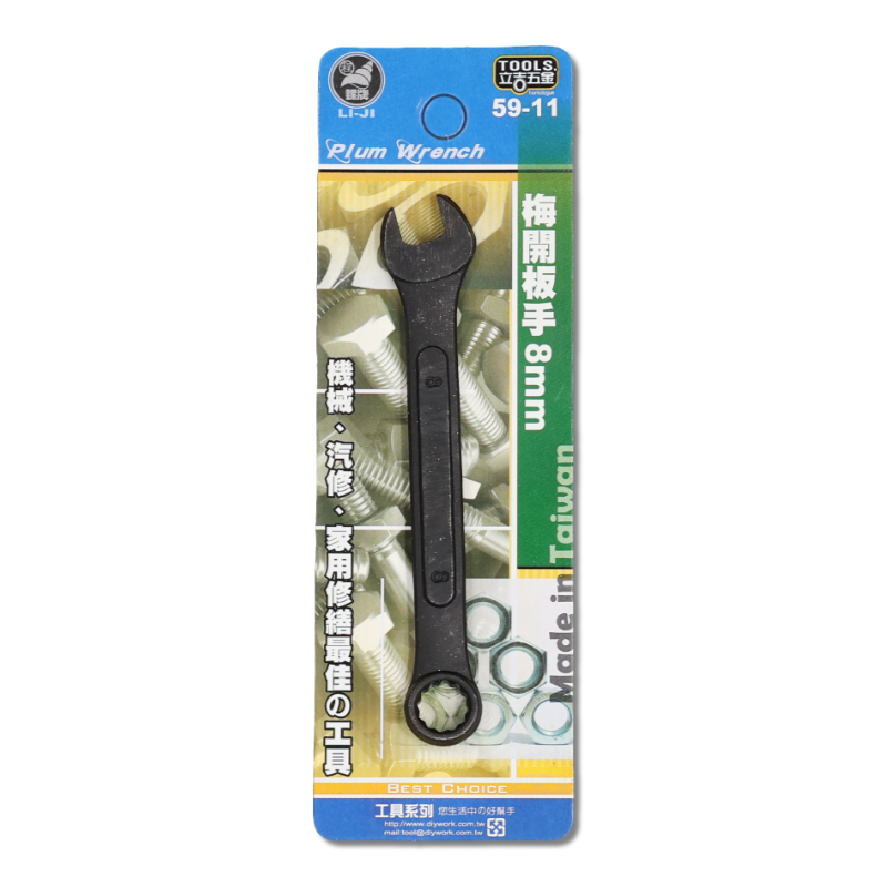 DIY 系列 梅開板手 8m/m