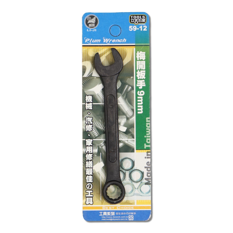 DIY 系列 梅開板手 9m/m