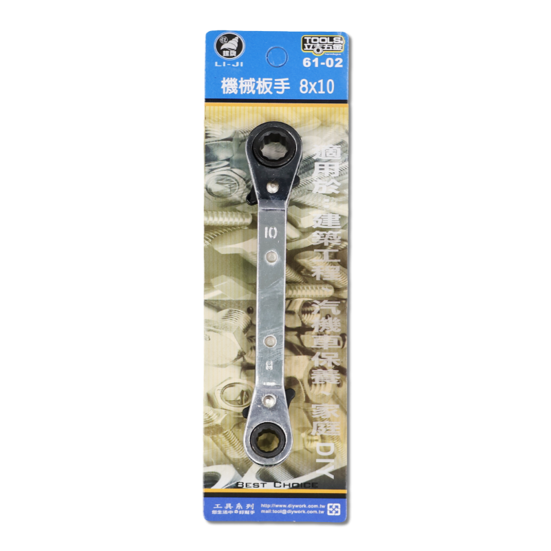 機械板手  8*10