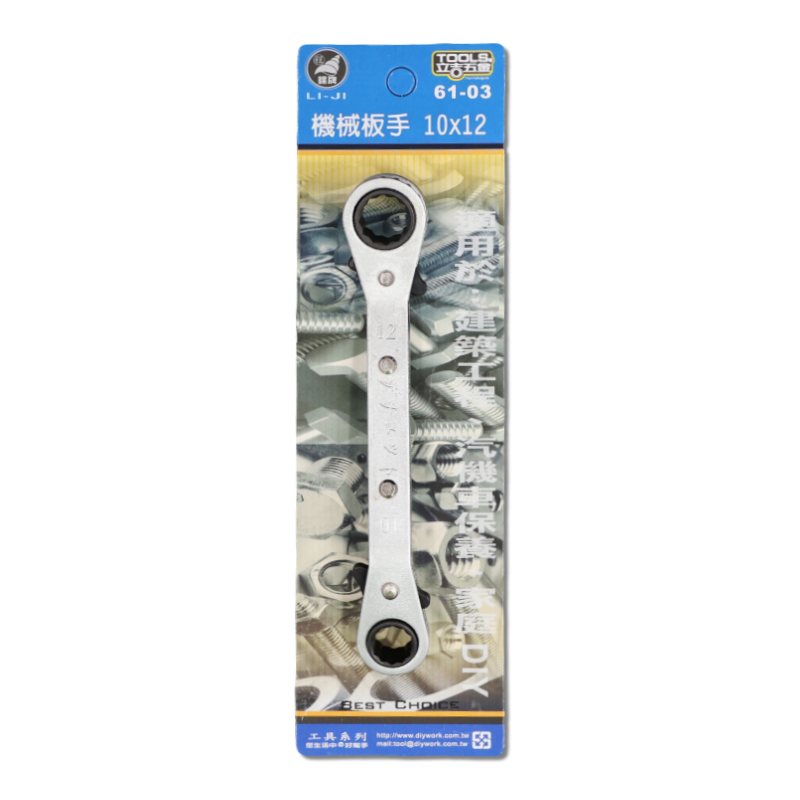 機械板手  10*12