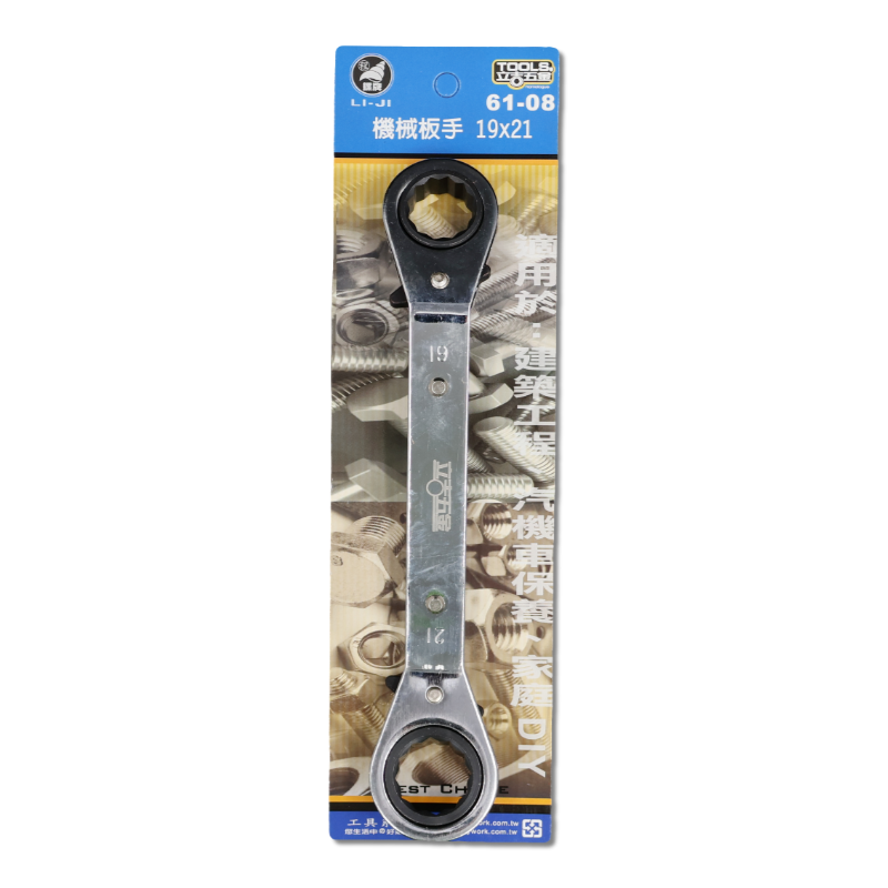機械板手  19*21