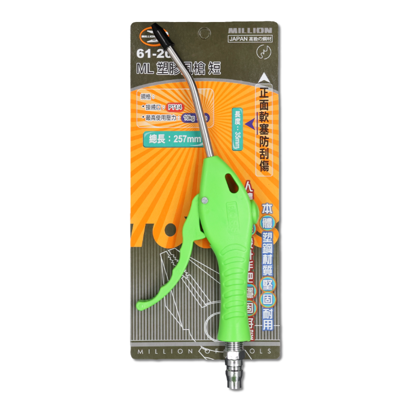ML 塑膠風槍  短