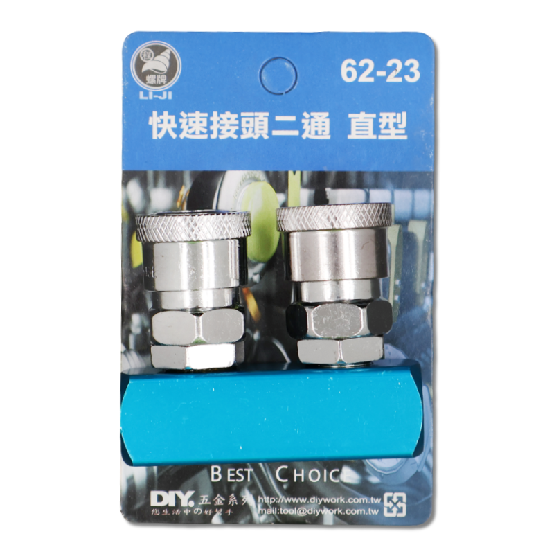 快速接頭 二通  直型