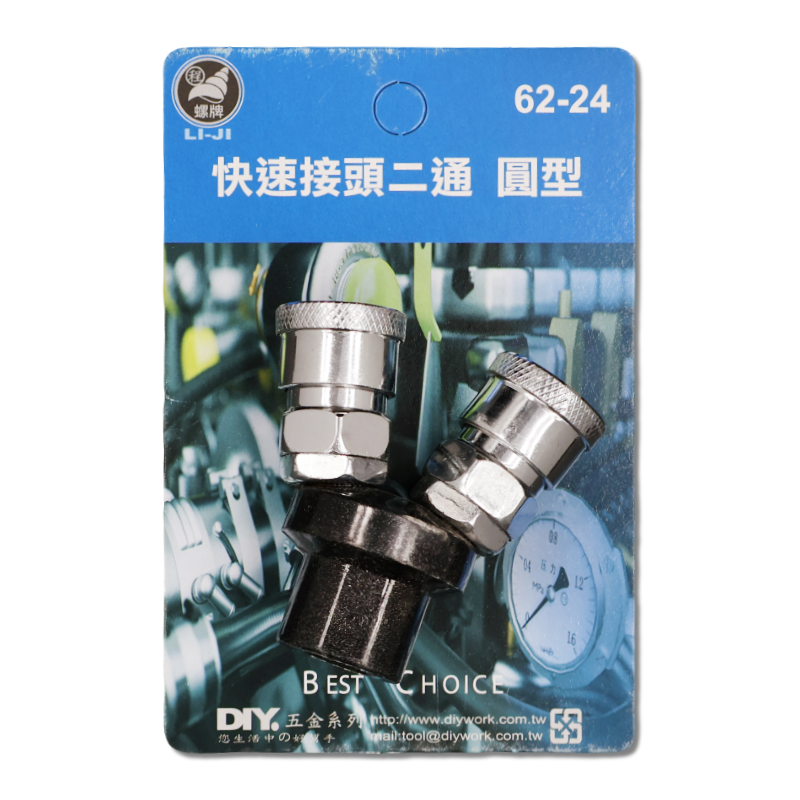 快速接頭 二通  圓型