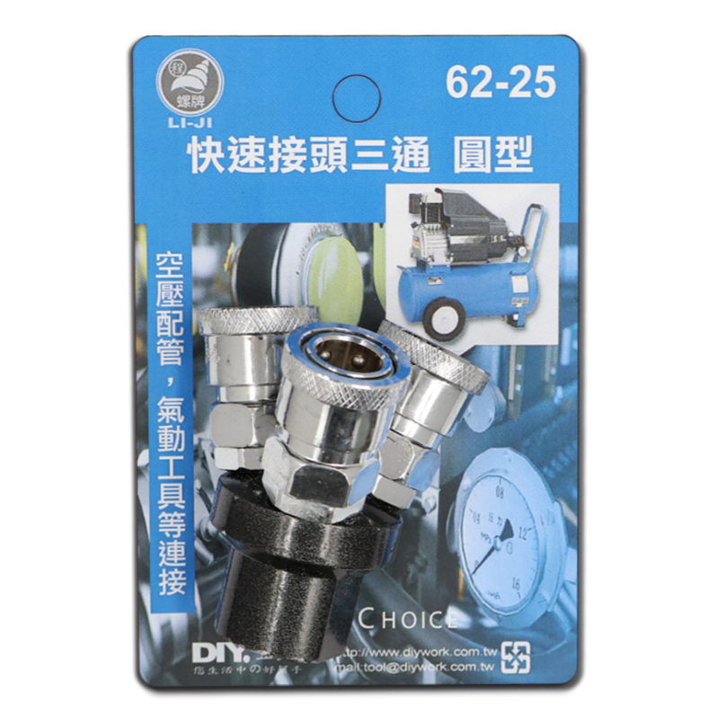 快速接頭 三通  圓型