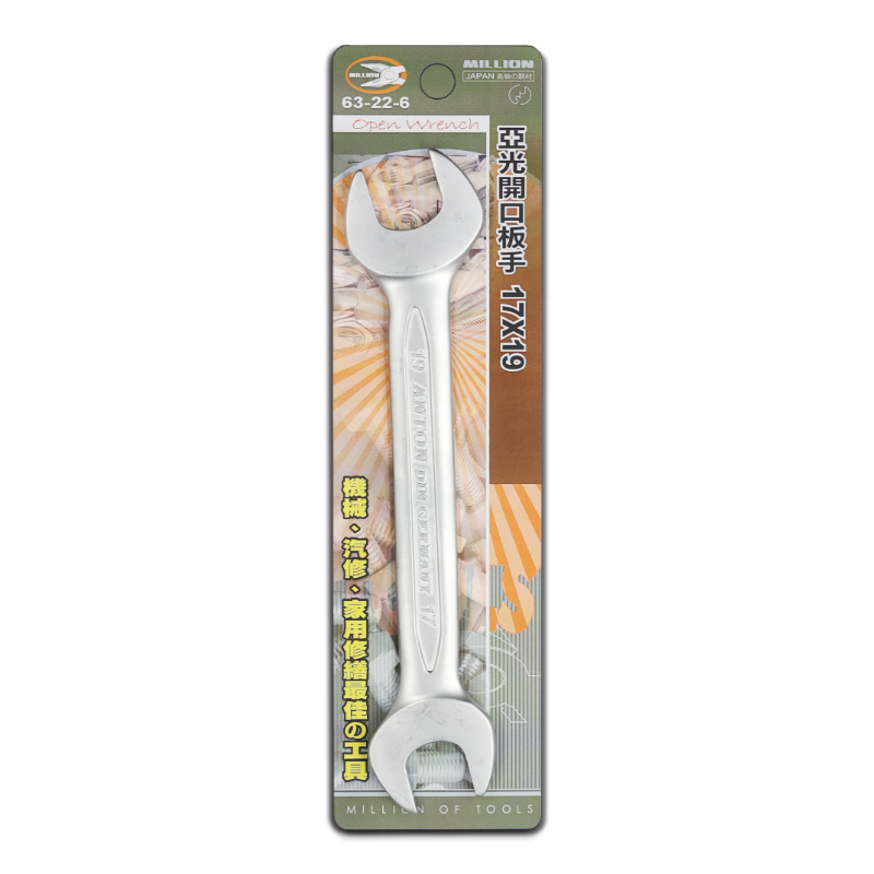 亞光開口板手  17 x 19