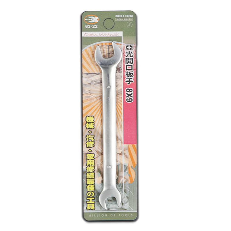 亞光開口板手  8 x 9