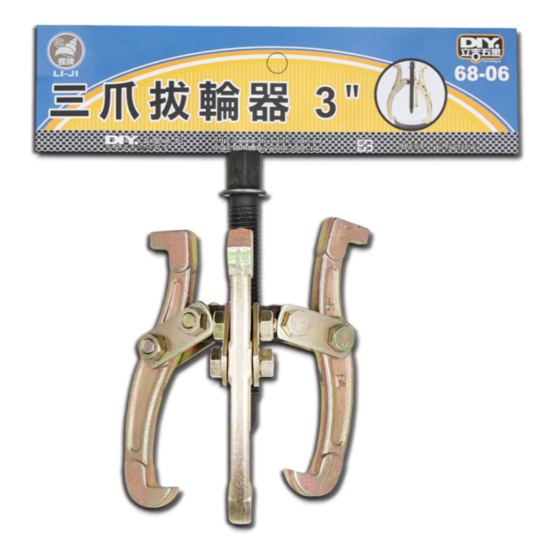 三爪拔輪器 3"
