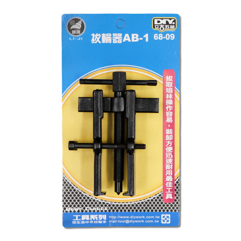 拔輪器   AB-1