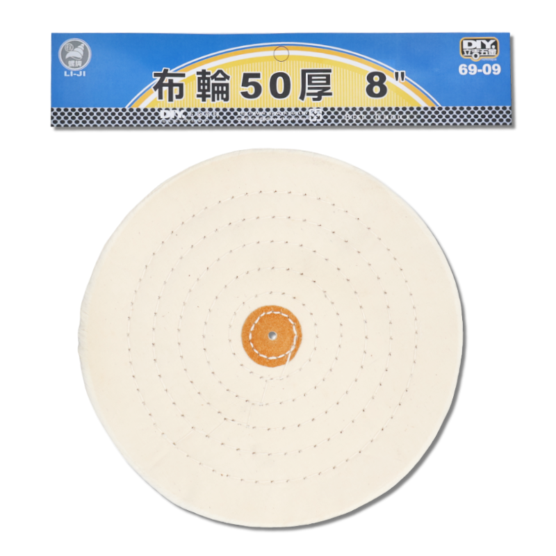 布輪 50厚 8"