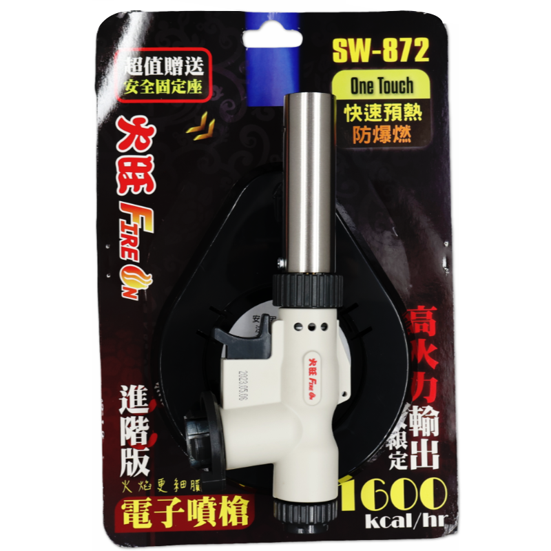 SW-872 電子噴槍  頭