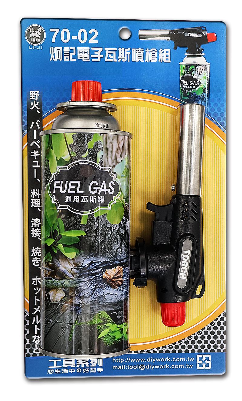 炯記電子瓦斯噴槍組