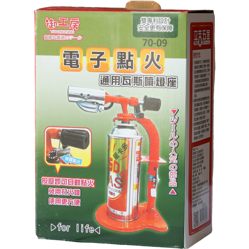 御工房電子瓦斯噴燈